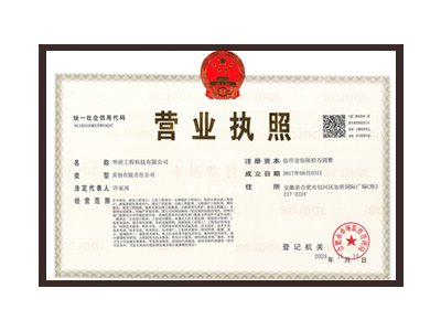 蚌埠营业执照