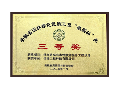 蚌埠荣获2025“徽园杯”奖三等奖