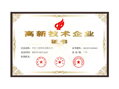 蚌埠高新技术企业证书