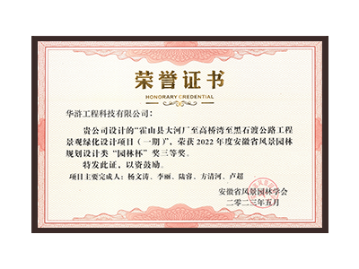 蚌埠荣获2022年度“园林杯”奖三等奖